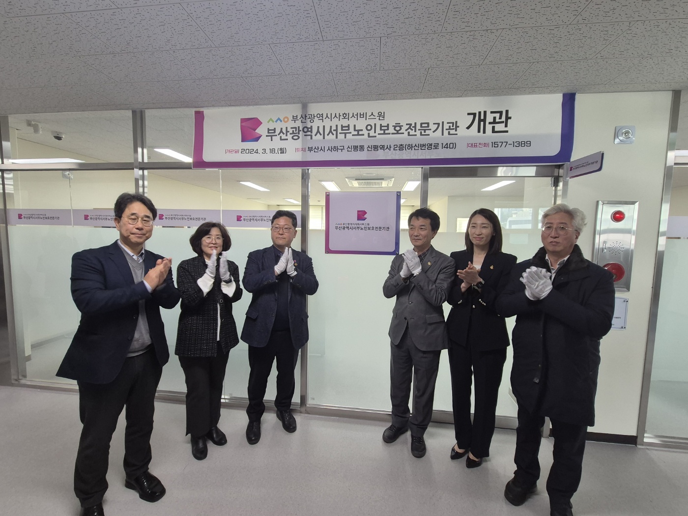 부산광역시서부노인보호전문기관 개관식 기념 촬영