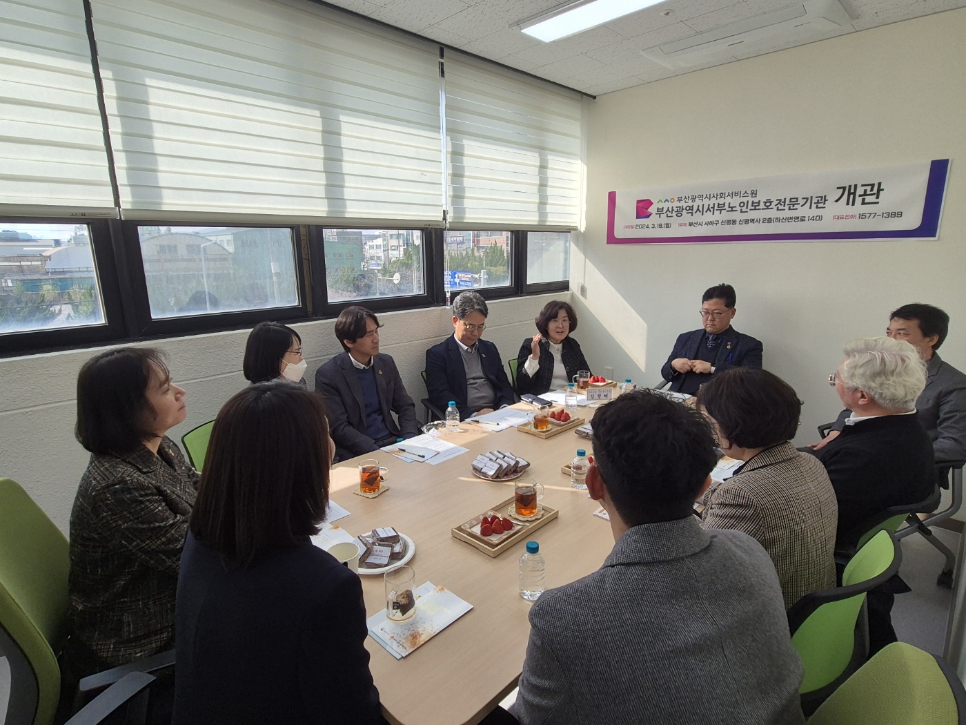 부산광역시서부노인보호전문기관 개관식 단체 회의