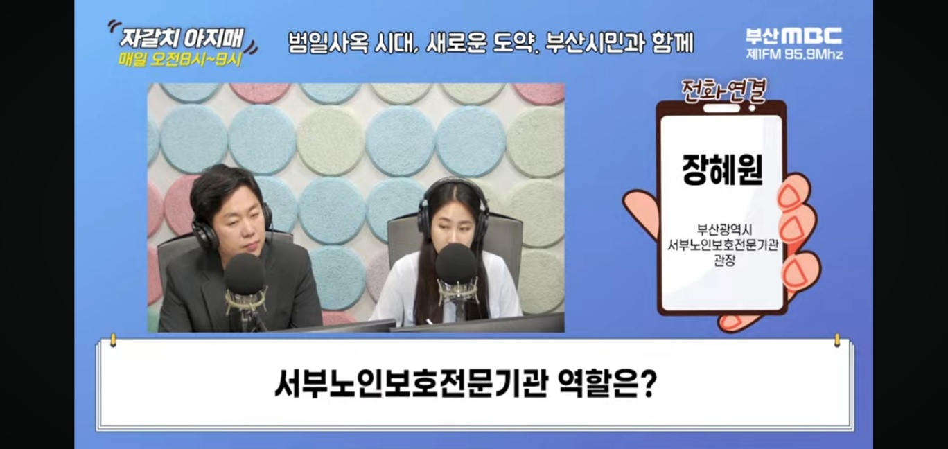 부산MBC 라디오 - 생방송 자갈치 아지매 캡쳐본