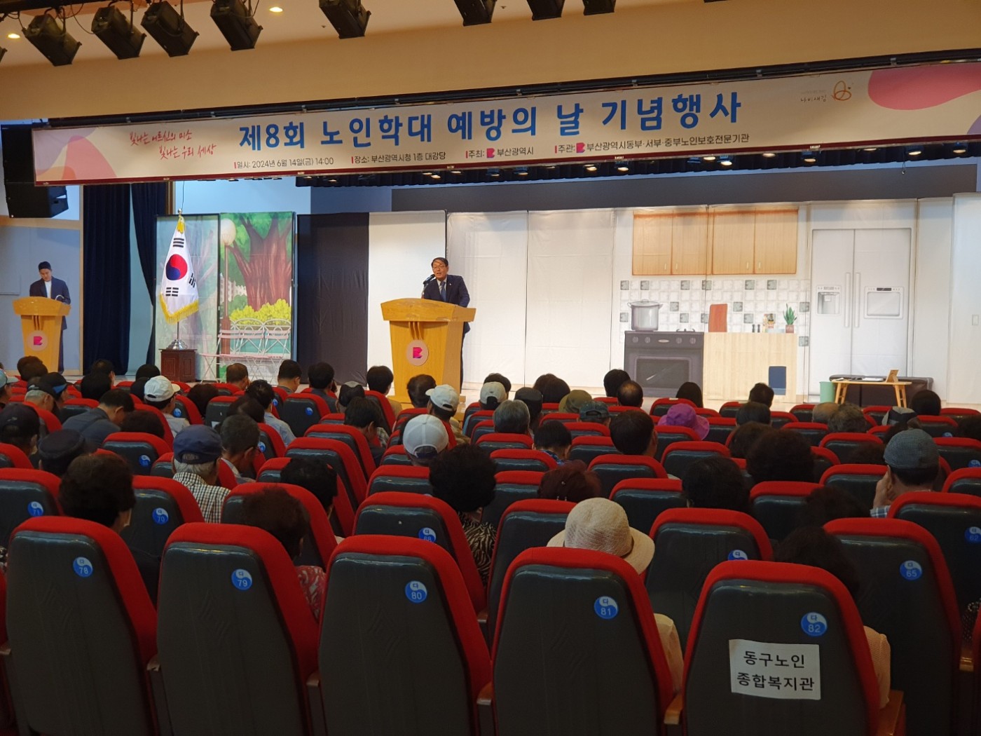 제8회 노인학대 예방의 날 기념식 촬영