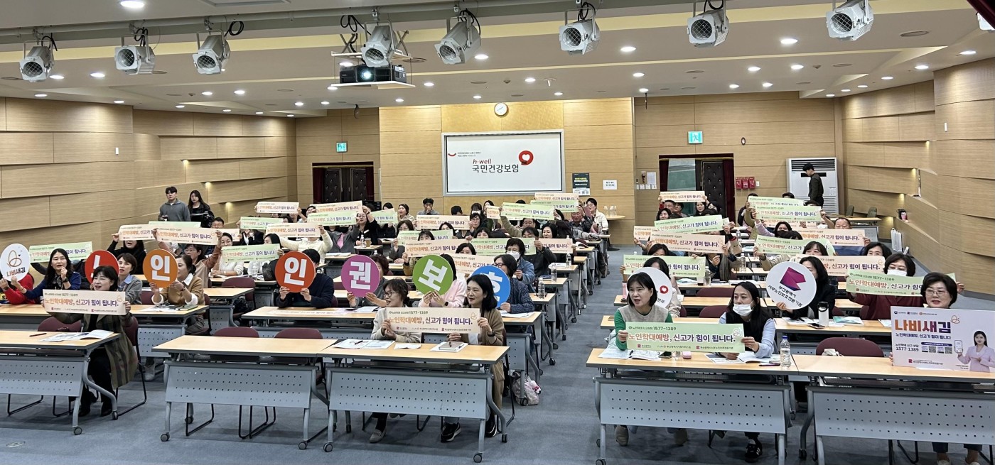 국민건강보험공단 부산울산경남지역본부 연계 노인학대예방교육 및 캠페인