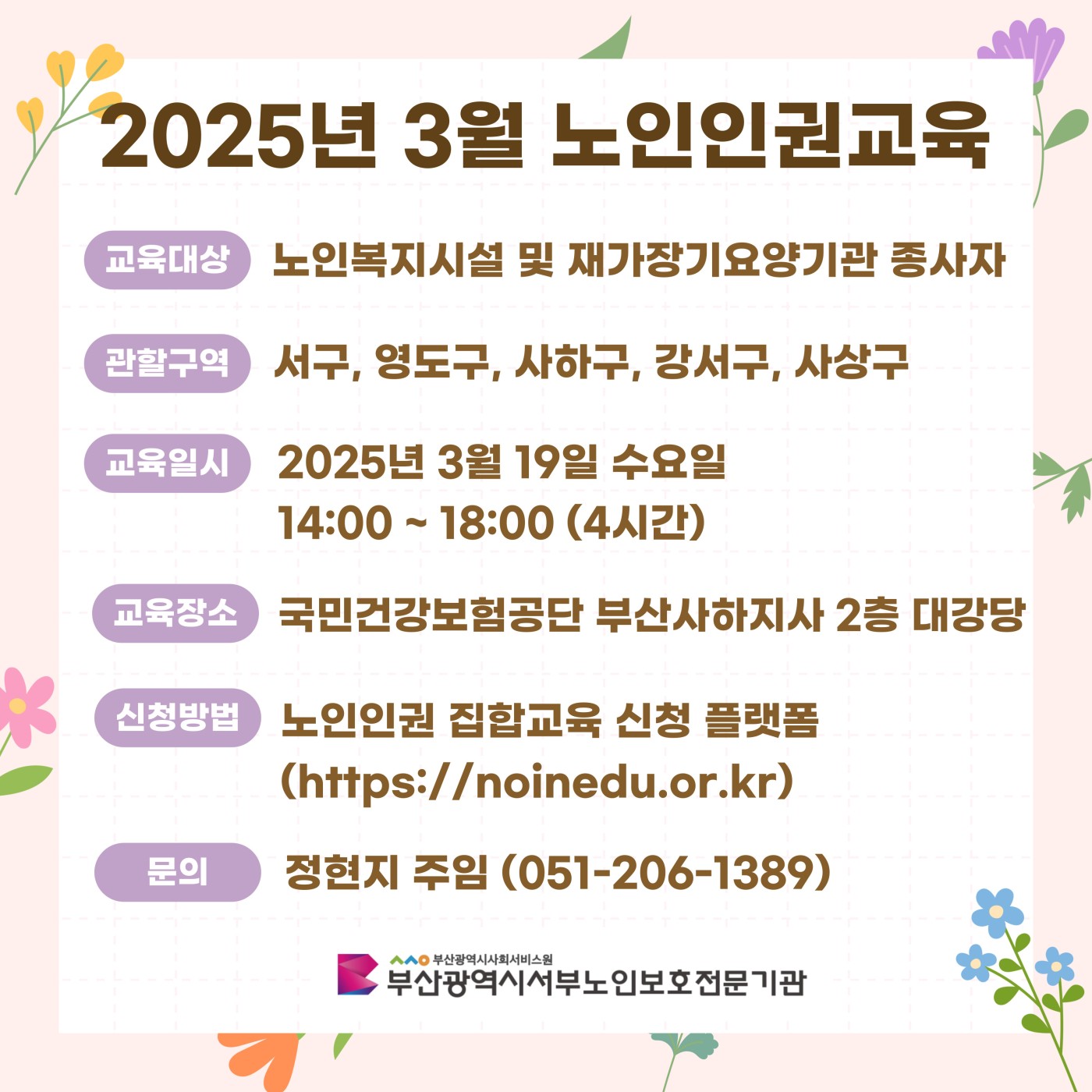 3월 인권교육