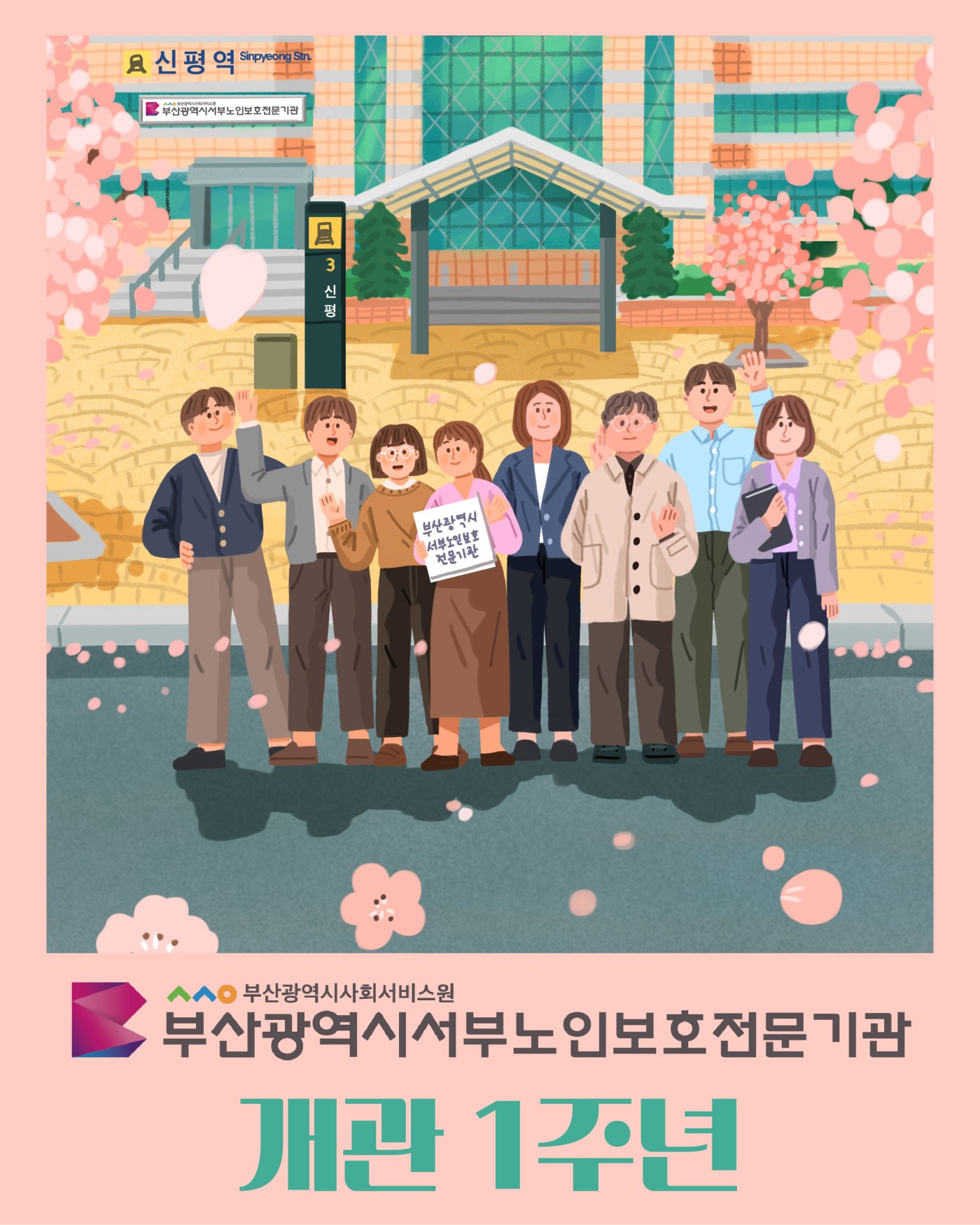 개관1주년 사진