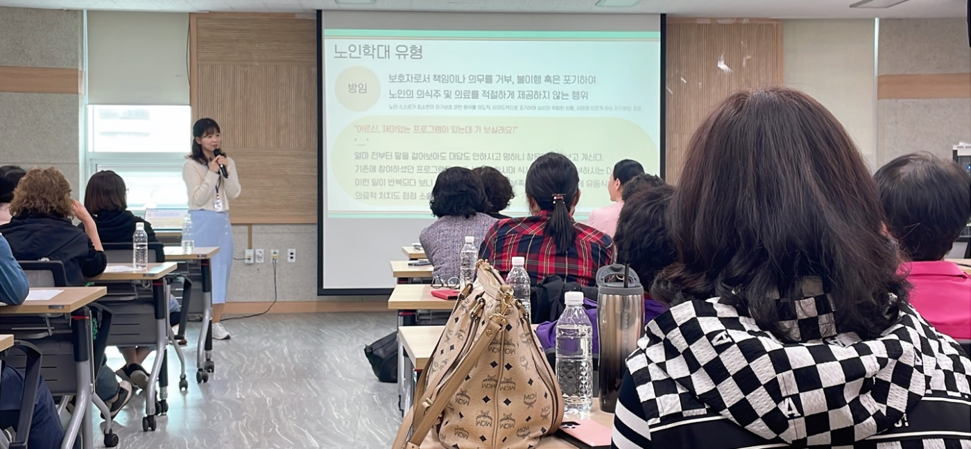 노인인권교육 및 노인긴권보호 공공성 강화 집합교육