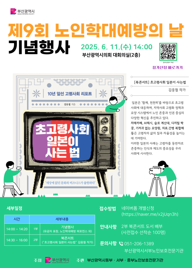 제9회 노인학대예방의 날 기념행사