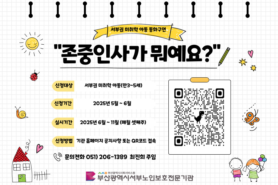 아동 대상 동화구연 신청 안내