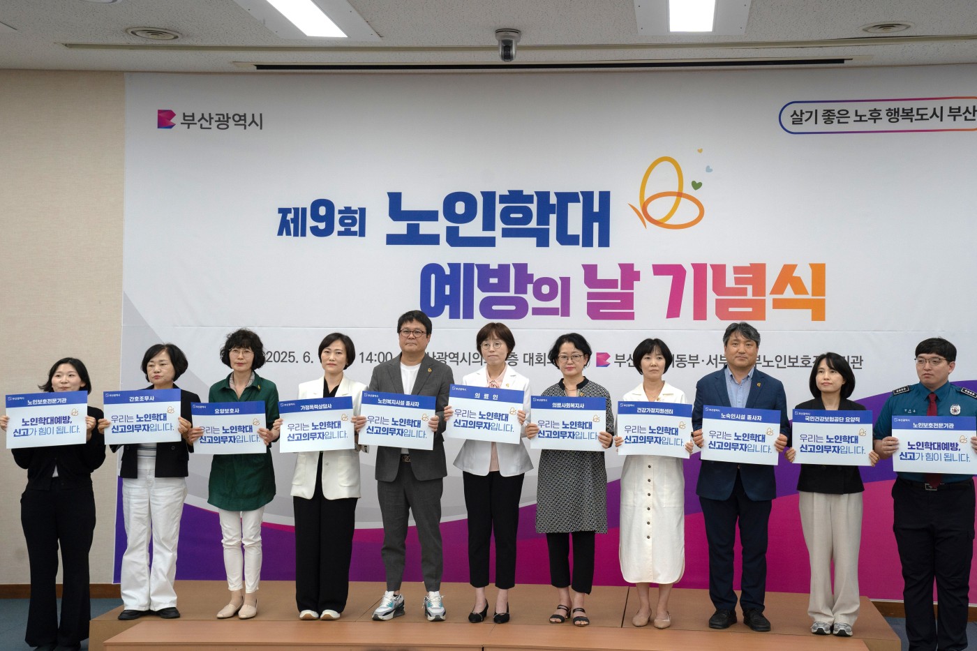 노인학대예방퍼포먼스