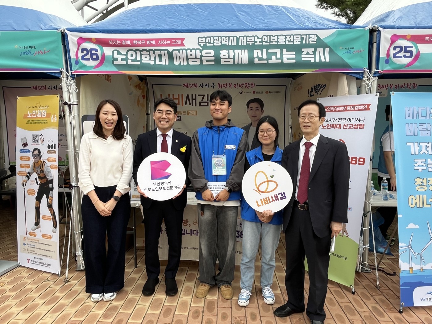 희망복지박람회